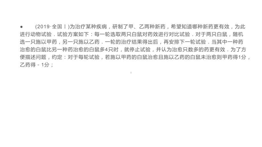 规范解答示例4 概率与统计(理) 2021届高三高考数学二轮复习课件.pptx_第3页