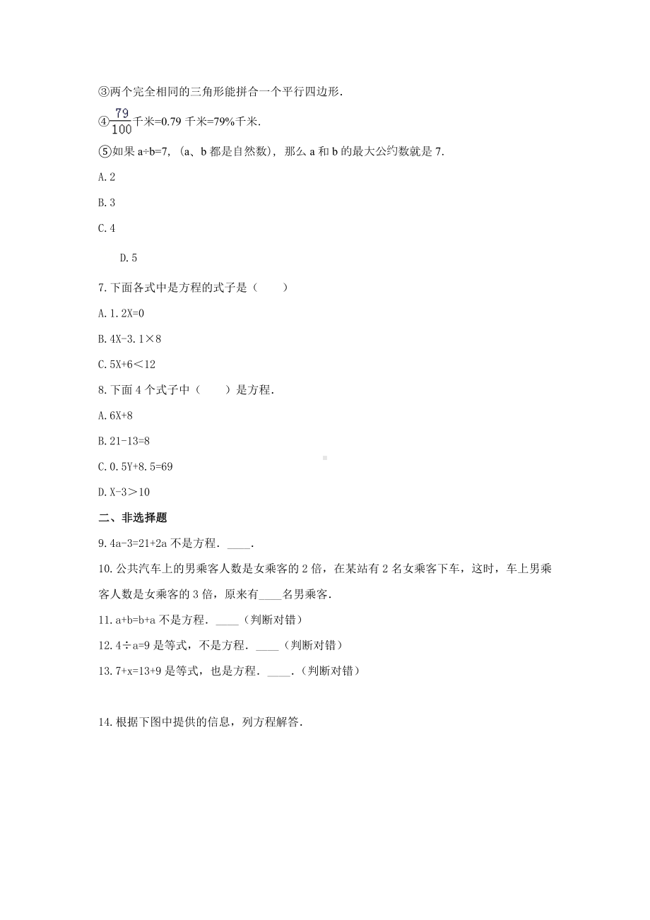 五年级数学下册试题 -《一 简易方程》单元测试苏教版（含答案）.docx_第2页