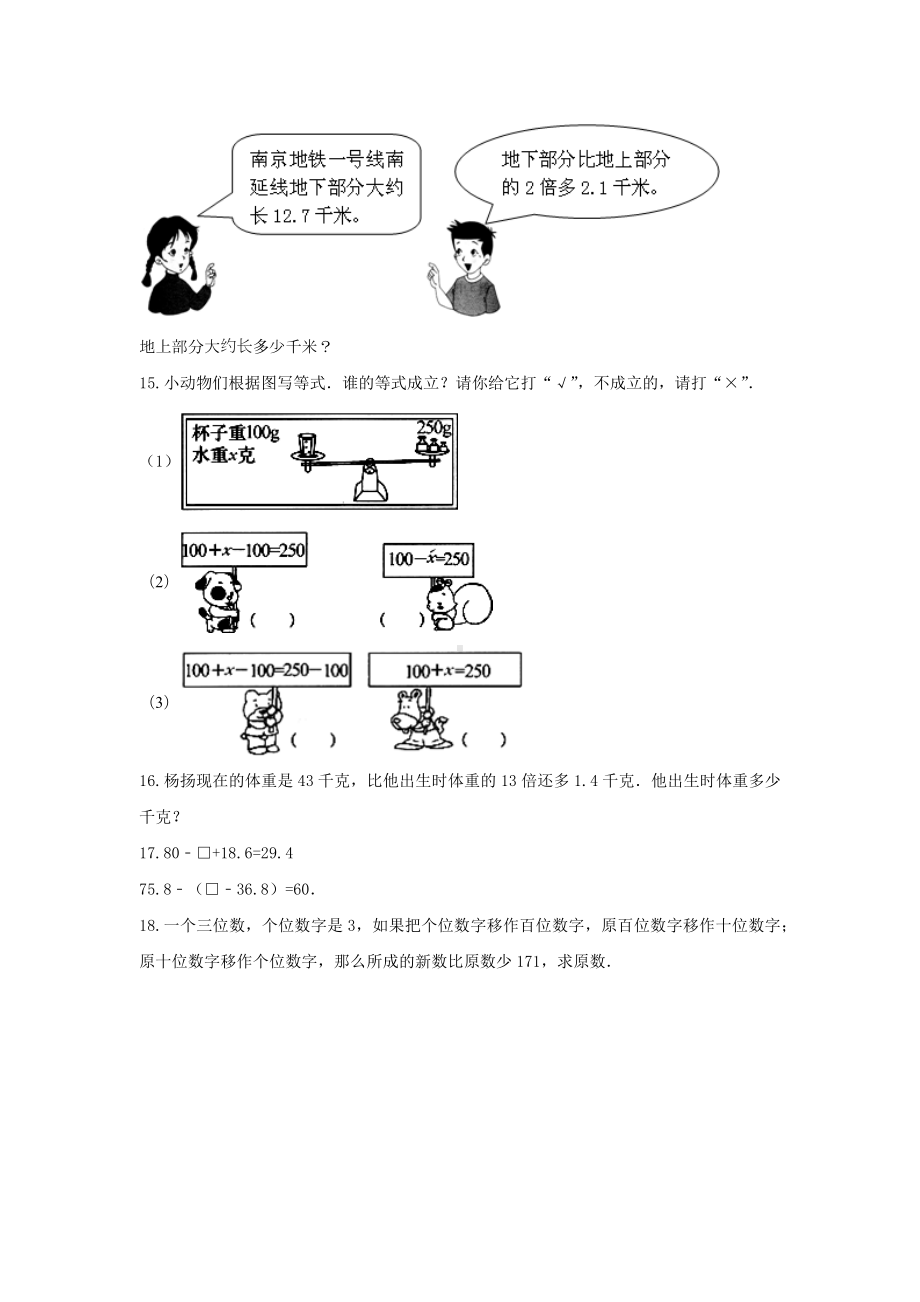 五年级数学下册试题 -《一 简易方程》单元测试苏教版（含答案）.docx_第3页