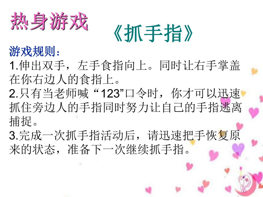 第十三课 专注等于学习效率 明亮的眼睛ppt课件-2022新北师大版三年级上册《心理健康》.ppt_第1页