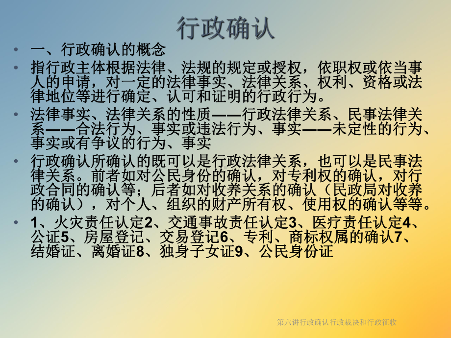 第六讲行政确认行政裁决和行政征收课件.ppt_第2页