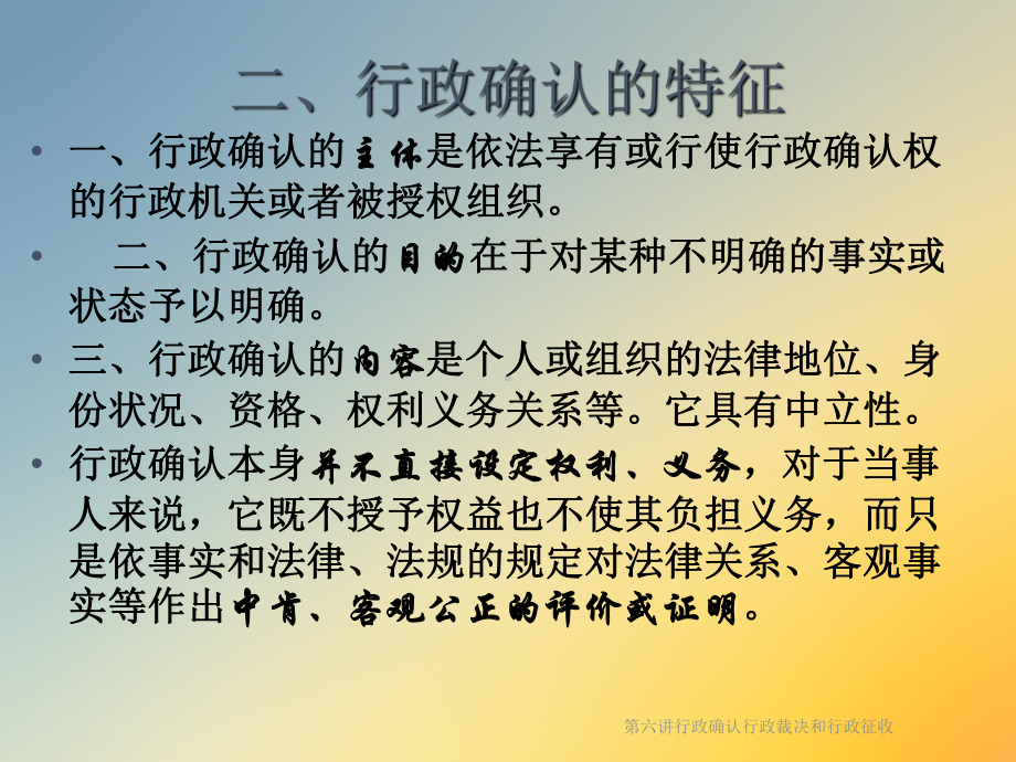 第六讲行政确认行政裁决和行政征收课件.ppt_第3页