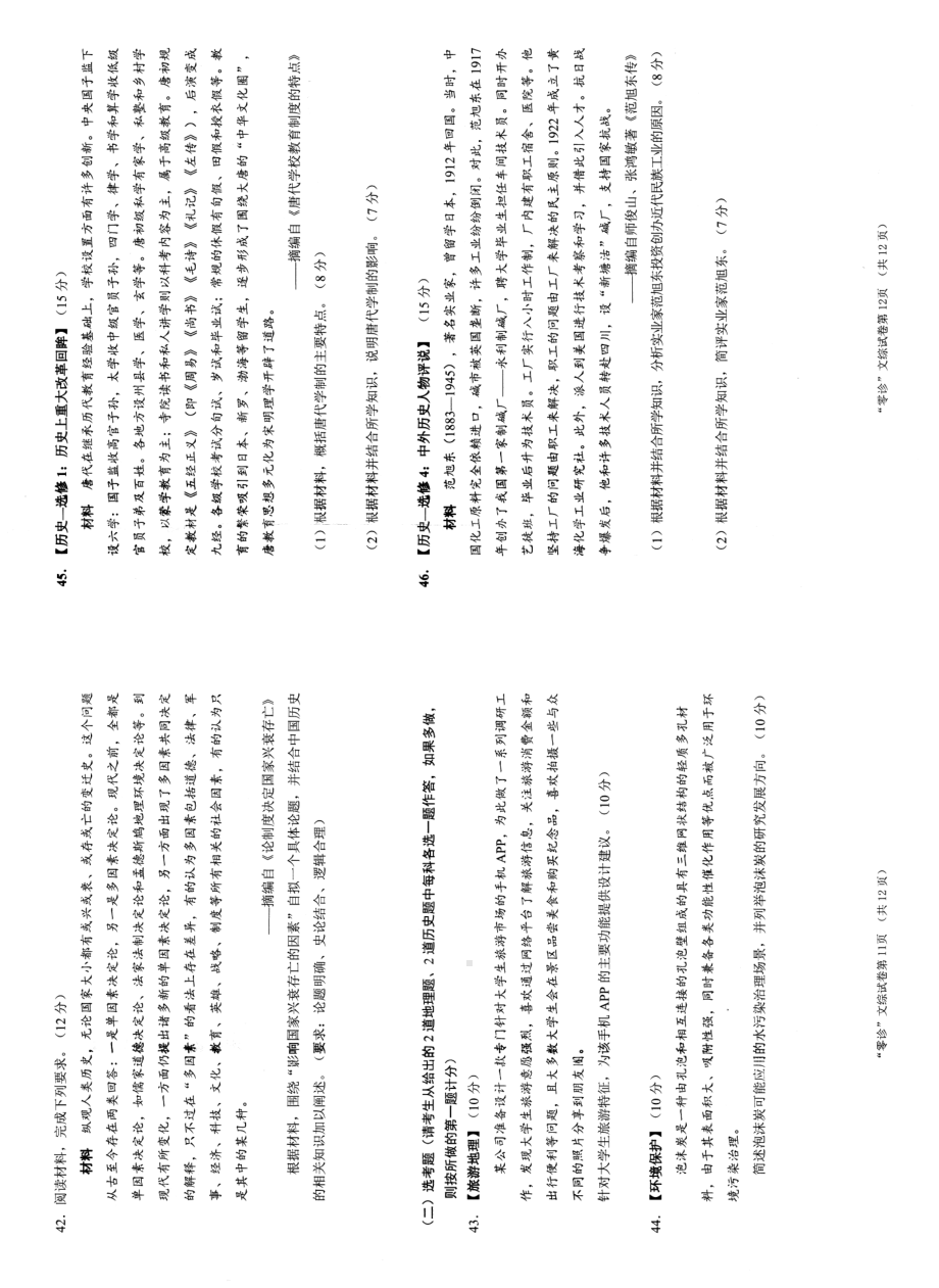 南充市2023届高三0诊考试文综试题.pdf_第3页