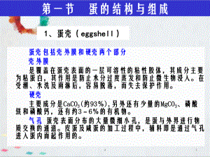 第六章 蛋与蛋制品课件.ppt