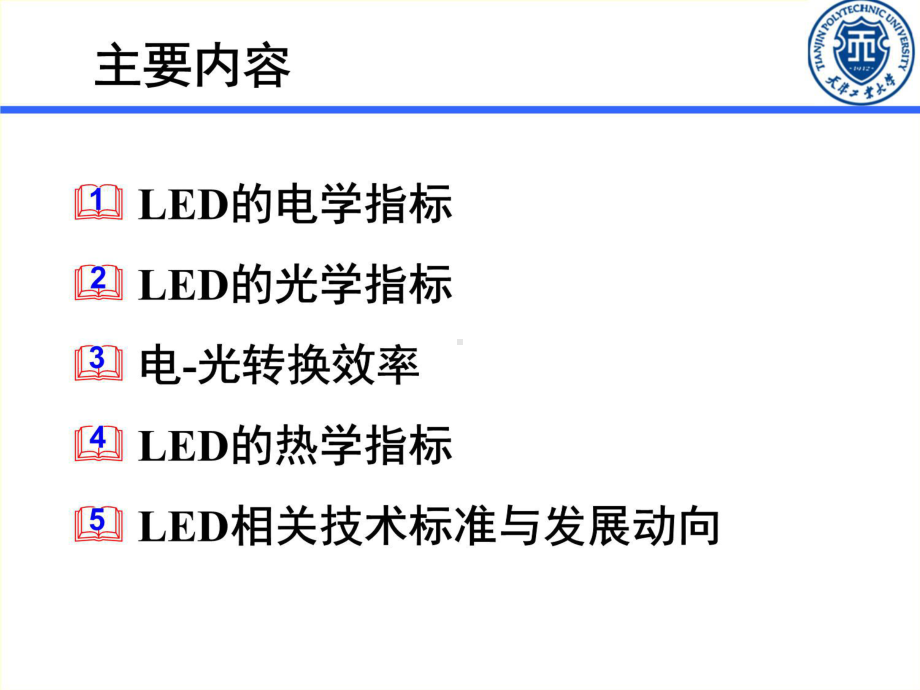 第6章LED技术指标和测量方法12 1课件.ppt_第2页