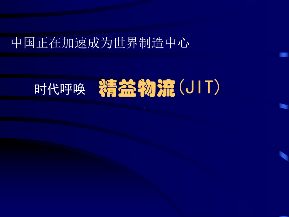 精益物流改善课件.pptx_第2页