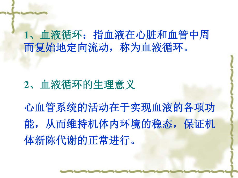 第四章血液循环课件.ppt_第2页