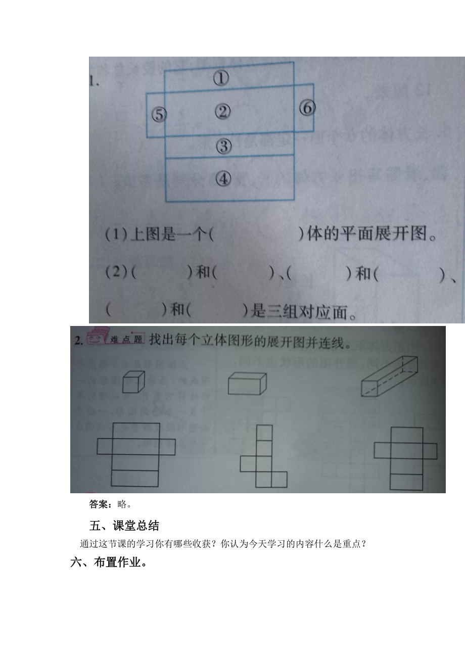 五年级下册数学教案-3.2 长方体和正方体展开图｜冀教版 .docx_第3页