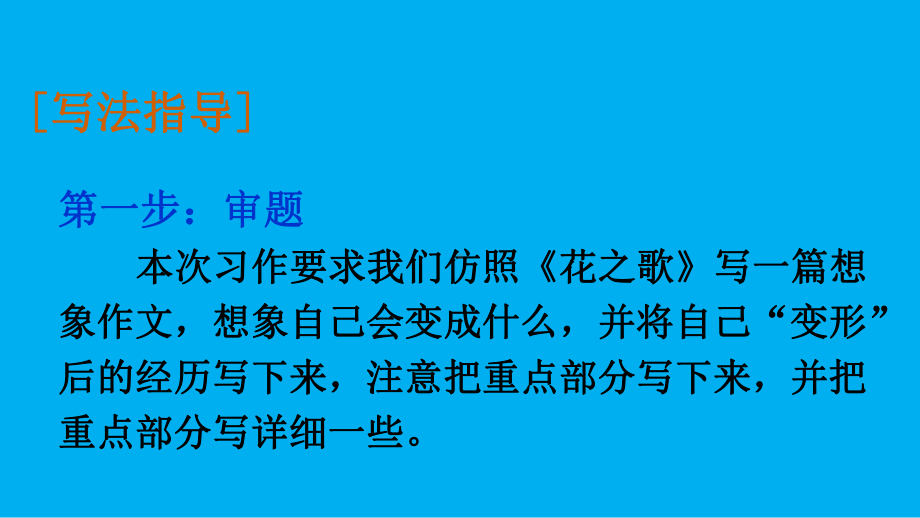 部编六年级上册语文第一单元优秀课件《习作变形记》《语文园地一》3.pptx_第3页