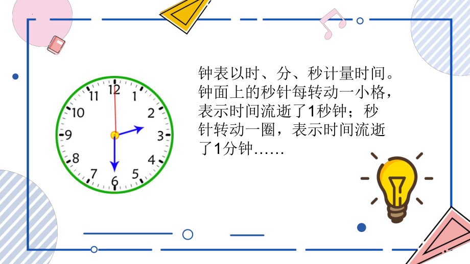 1.时间在流逝（ppt课件）-2022新教科版五年级上册《科学》.pptx_第3页