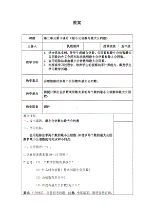 五年级下册数学教案-2.2.2 最小公倍数与最大公约数 ｜冀教版.doc