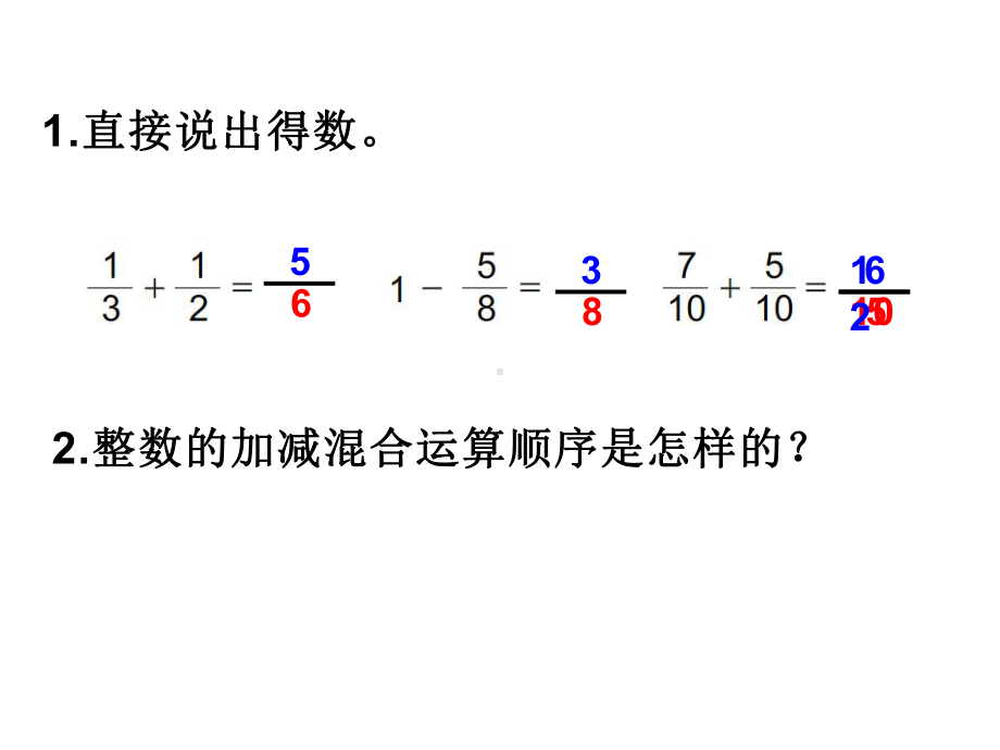 五年级数学下册课件-5分数的连加、连减和加减混合296-苏教版（23张PPT）.ppt_第1页