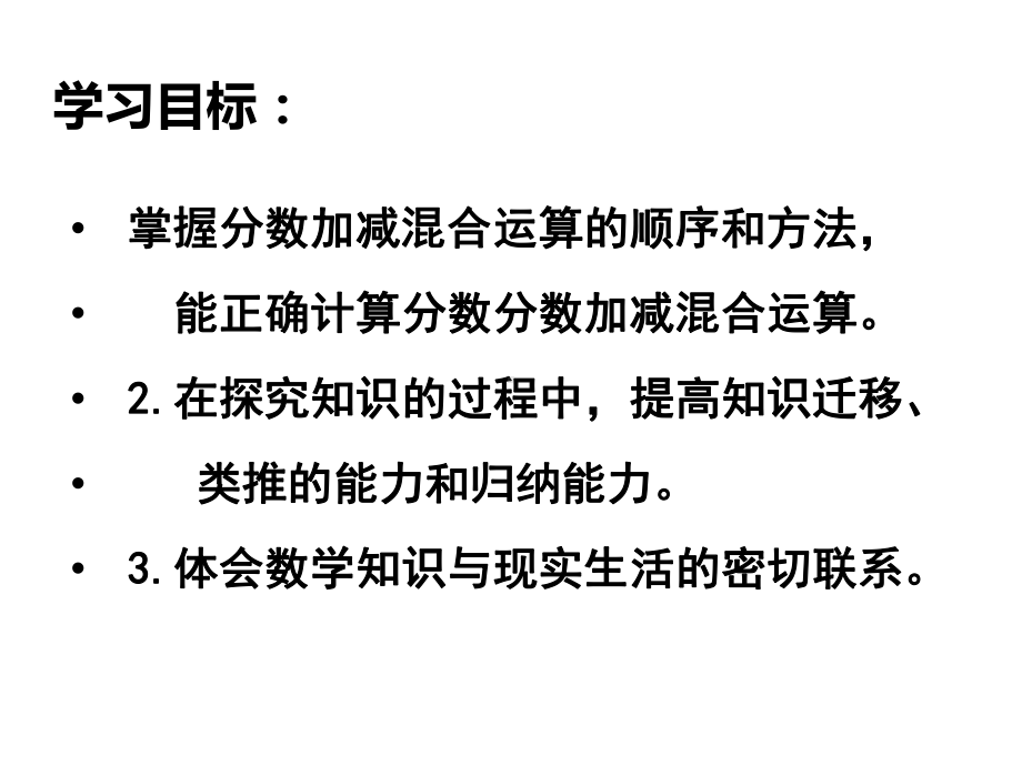 五年级数学下册课件-5分数的连加、连减和加减混合296-苏教版（23张PPT）.ppt_第3页