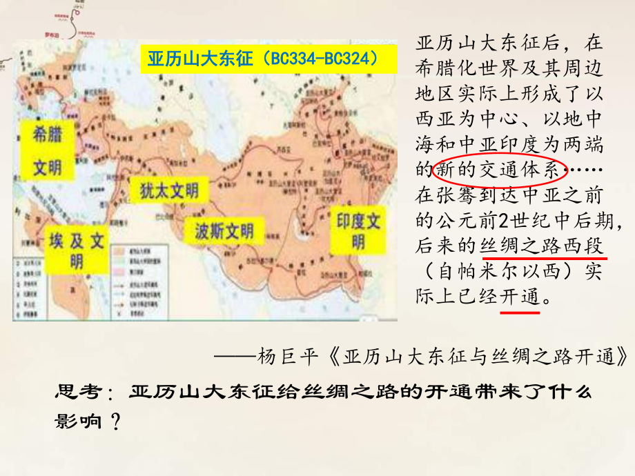 统编版选择性必修3：第9课 古代的商路、贸易与文化交流课件( ).ppt_第3页