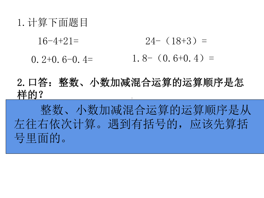 五年级数学下册课件-5分数的连加、连减和加减混合45-苏教版（共17张PPT）.ppt_第2页