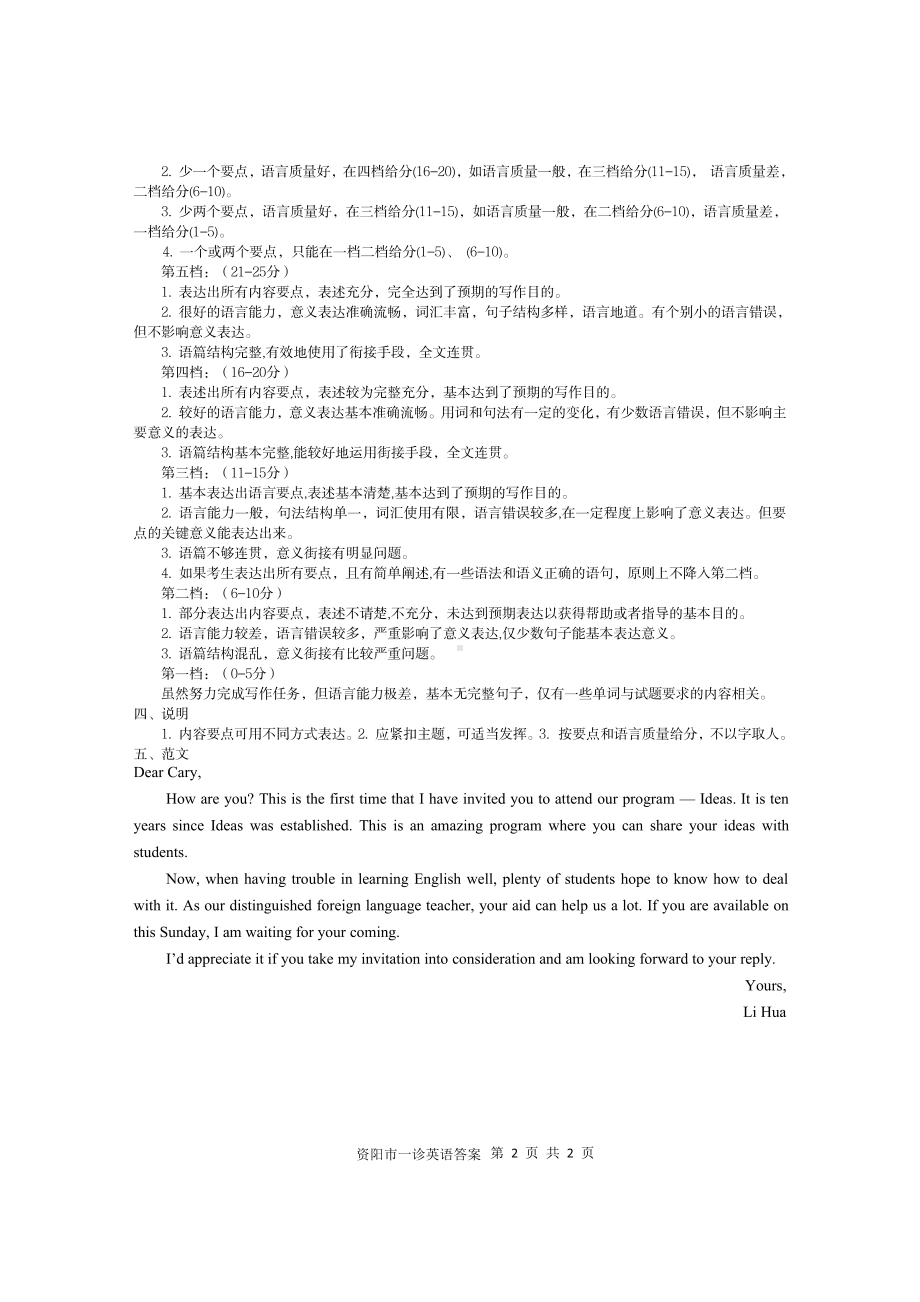 资阳市高中2020级第一次诊断性考试英语答案.pdf_第2页