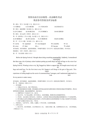 资阳市高中2020级第一次诊断性考试英语答案.pdf