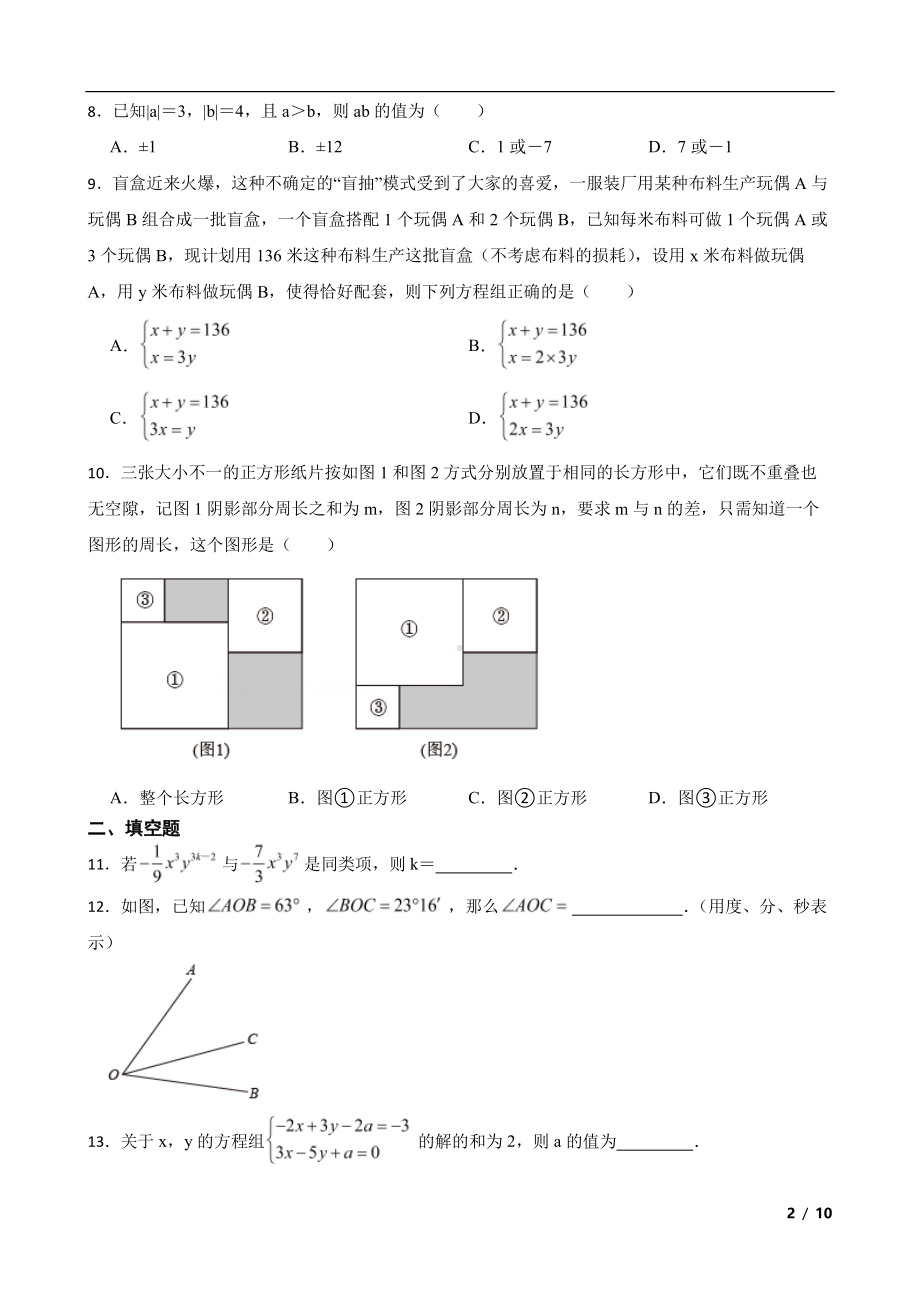 安徽省合肥市七年级上学期期末数学试题及答案.pdf_第2页