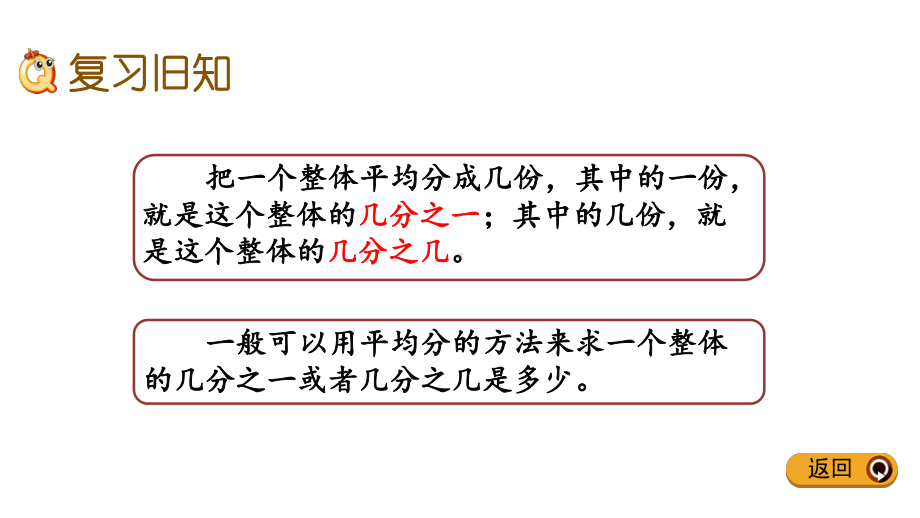 苏教版三年级下册数学76 练习十课件.pptx_第2页