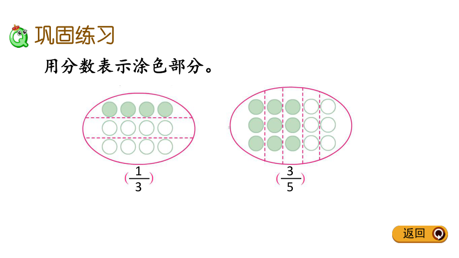 苏教版三年级下册数学76 练习十课件.pptx_第3页