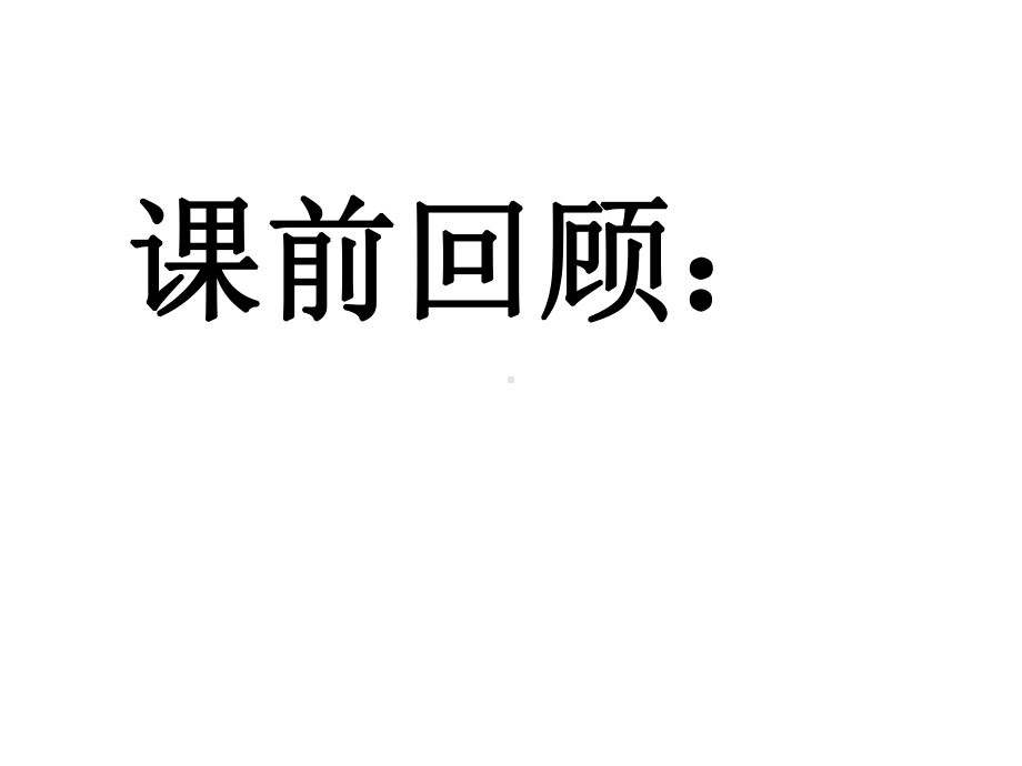 第六课 聪明以外的智慧(第一课时)课件(教科版七年级上).ppt_第1页