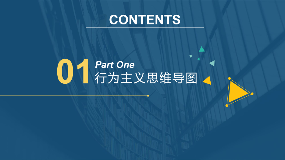 行为主义思维导图课件.ppt_第3页