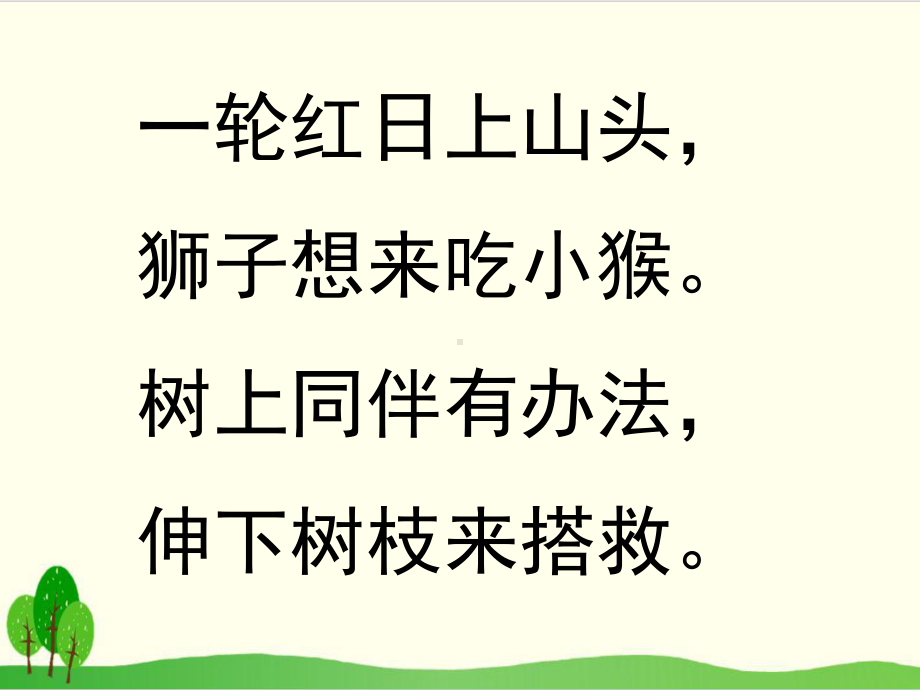 部编教材一年级上册语文《zh ch sh r》优秀课件1.ppt_第2页