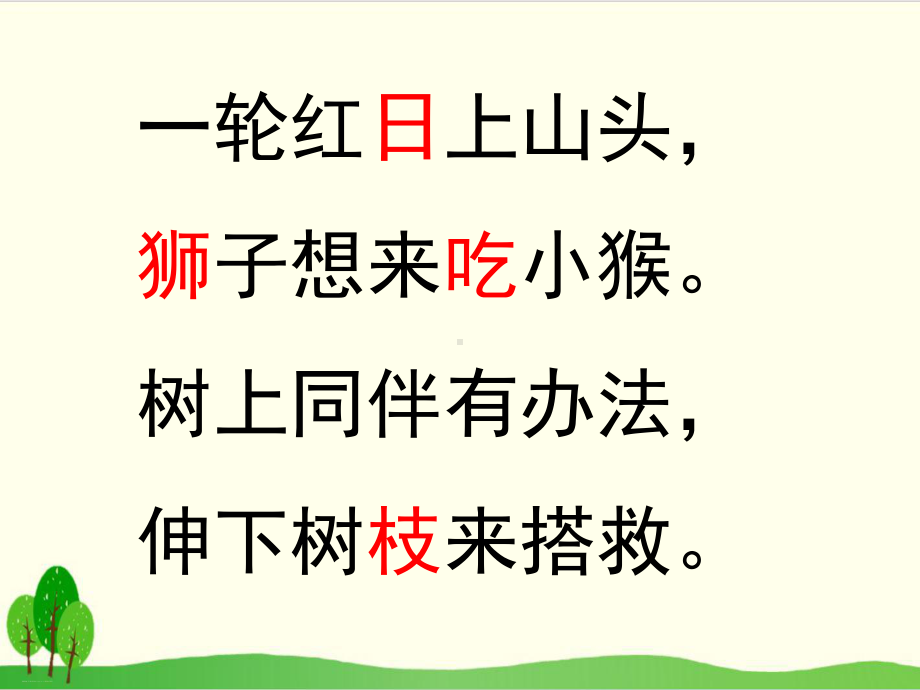 部编教材一年级上册语文《zh ch sh r》优秀课件1.ppt_第3页