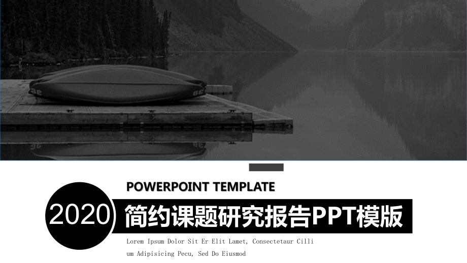 经典高端课题研究报告模板课件.pptx_第1页