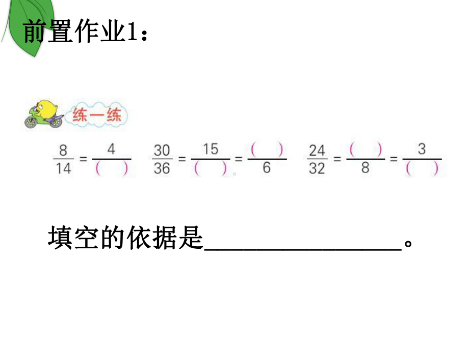 五年级数学下册课件 - 4 约分 - 苏教版（共13张PPT）.ppt_第2页