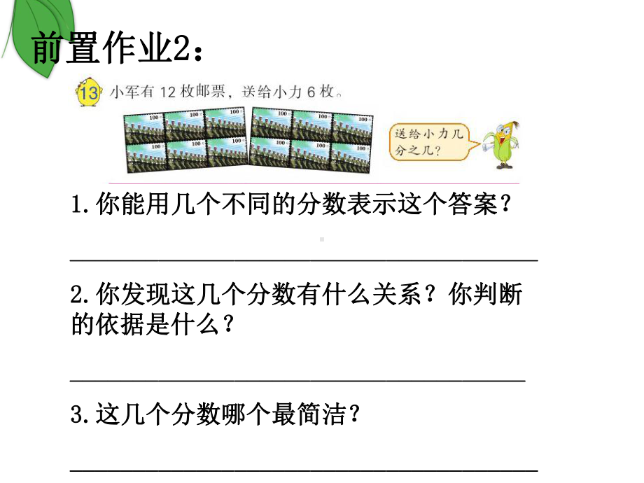 五年级数学下册课件 - 4 约分 - 苏教版（共13张PPT）.ppt_第3页