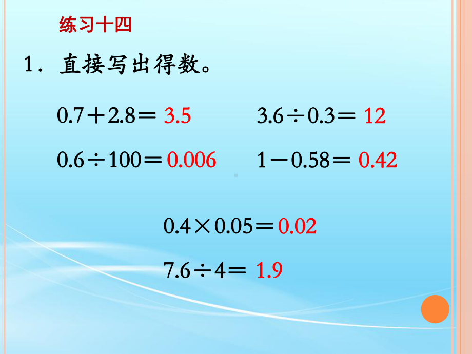 苏教版五年级数学上册练习十四课件.ppt_第2页