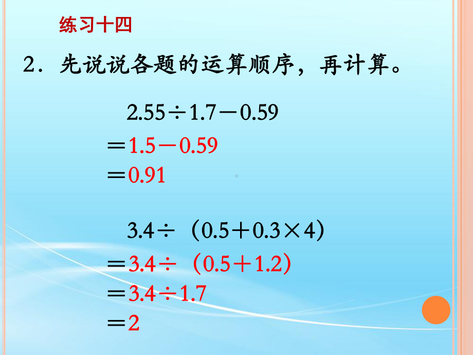 苏教版五年级数学上册练习十四课件.ppt_第3页