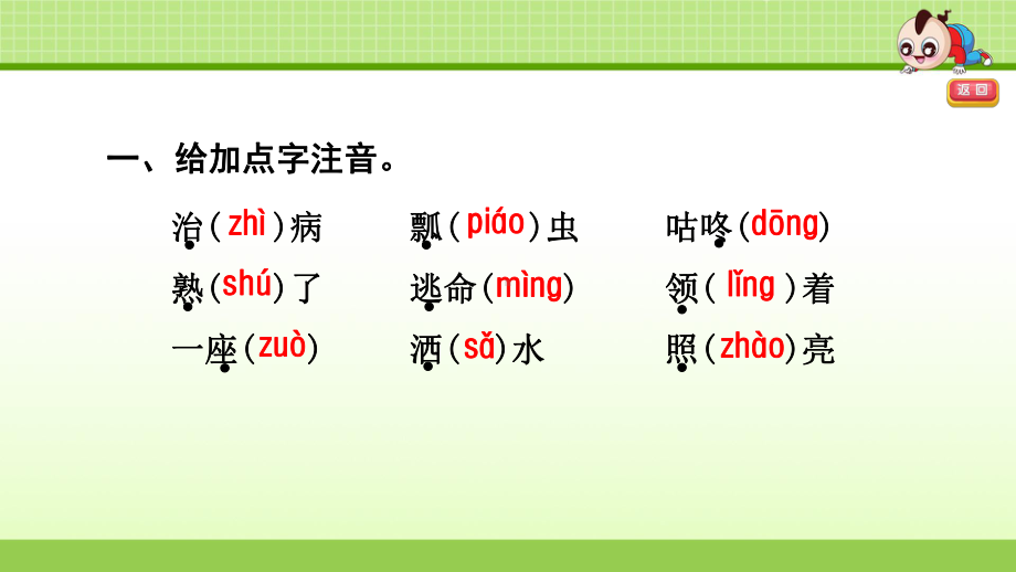 部编人教版一年级语文下册 第8单元复习课件.ppt_第2页