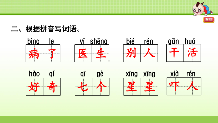 部编人教版一年级语文下册 第8单元复习课件.ppt_第3页