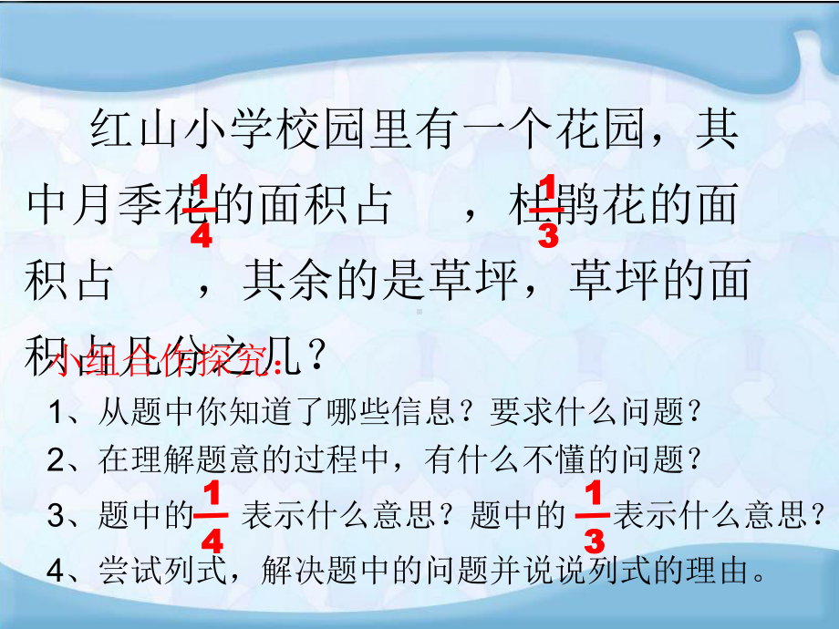 五年级数学下册课件-5分数的连加、连减和加减混合127-苏教版.ppt_第3页