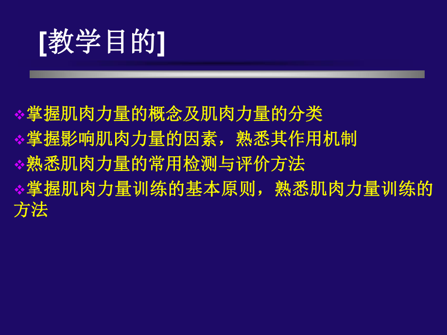 肌肉力量测试与训练课件.ppt_第2页