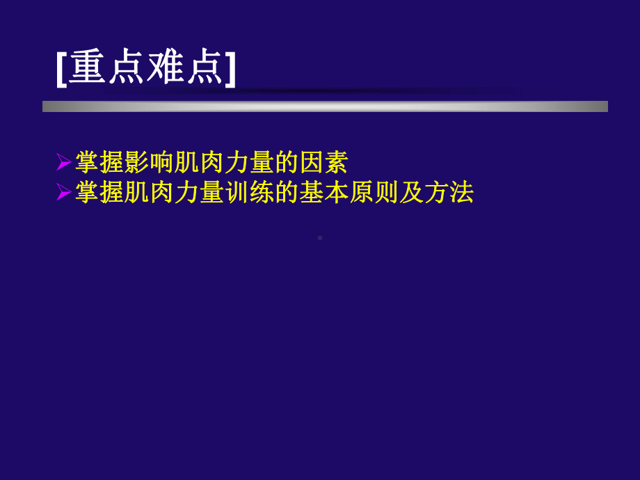 肌肉力量测试与训练课件.ppt_第3页