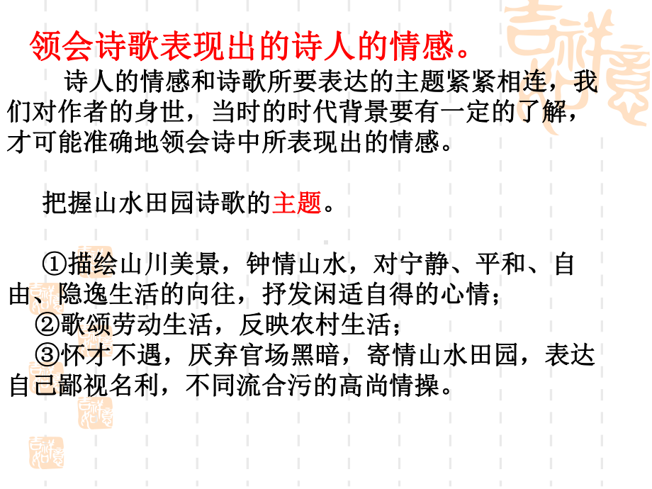 语文版高中语文选修1《唐宋诗词鉴赏》第一课 驱山走海置眼前-山水胜色唐宋诗课件.ppt_第2页