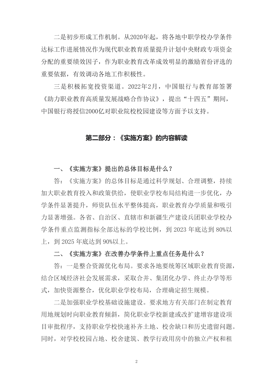 学习解读职业学校办学条件达标工程实施方案（讲义）课程ppt课件.docx_第2页