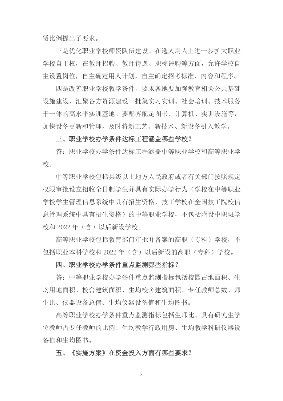 学习解读职业学校办学条件达标工程实施方案（讲义）课程ppt课件.docx_第3页