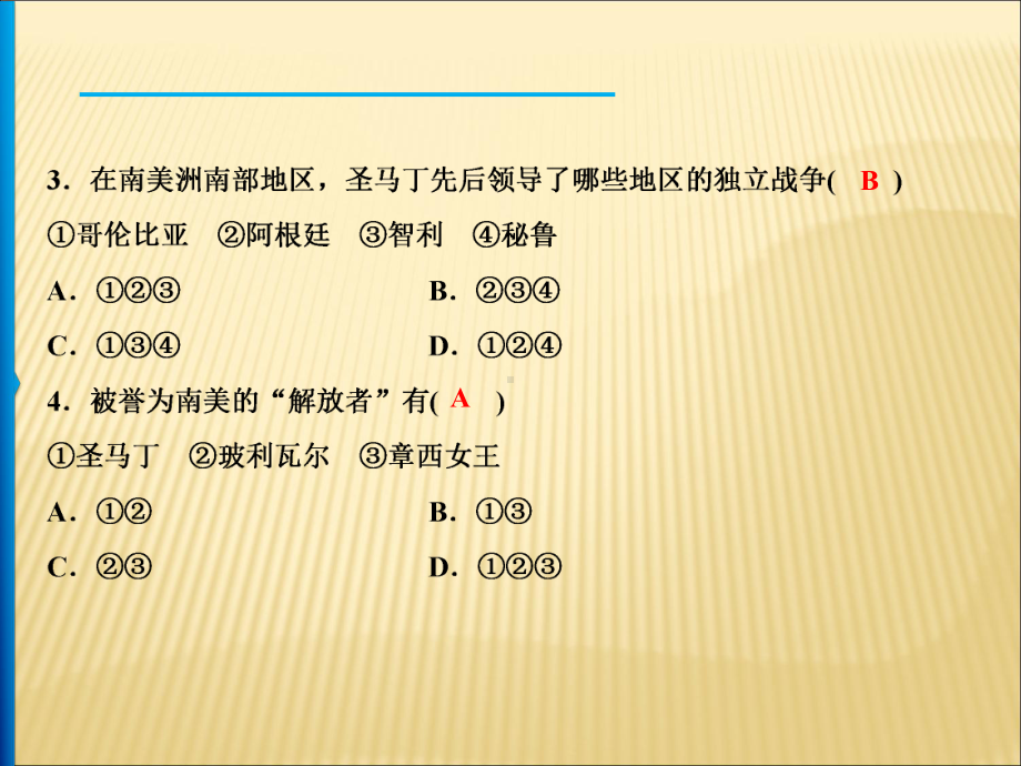 部编版历史殖民地人民的反抗与资本主义制度的扩展课件1.ppt_第3页