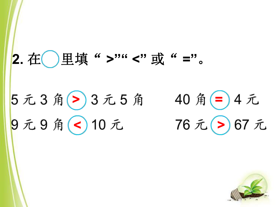 苏教版一年级数学下册练习十课件.ppt_第3页