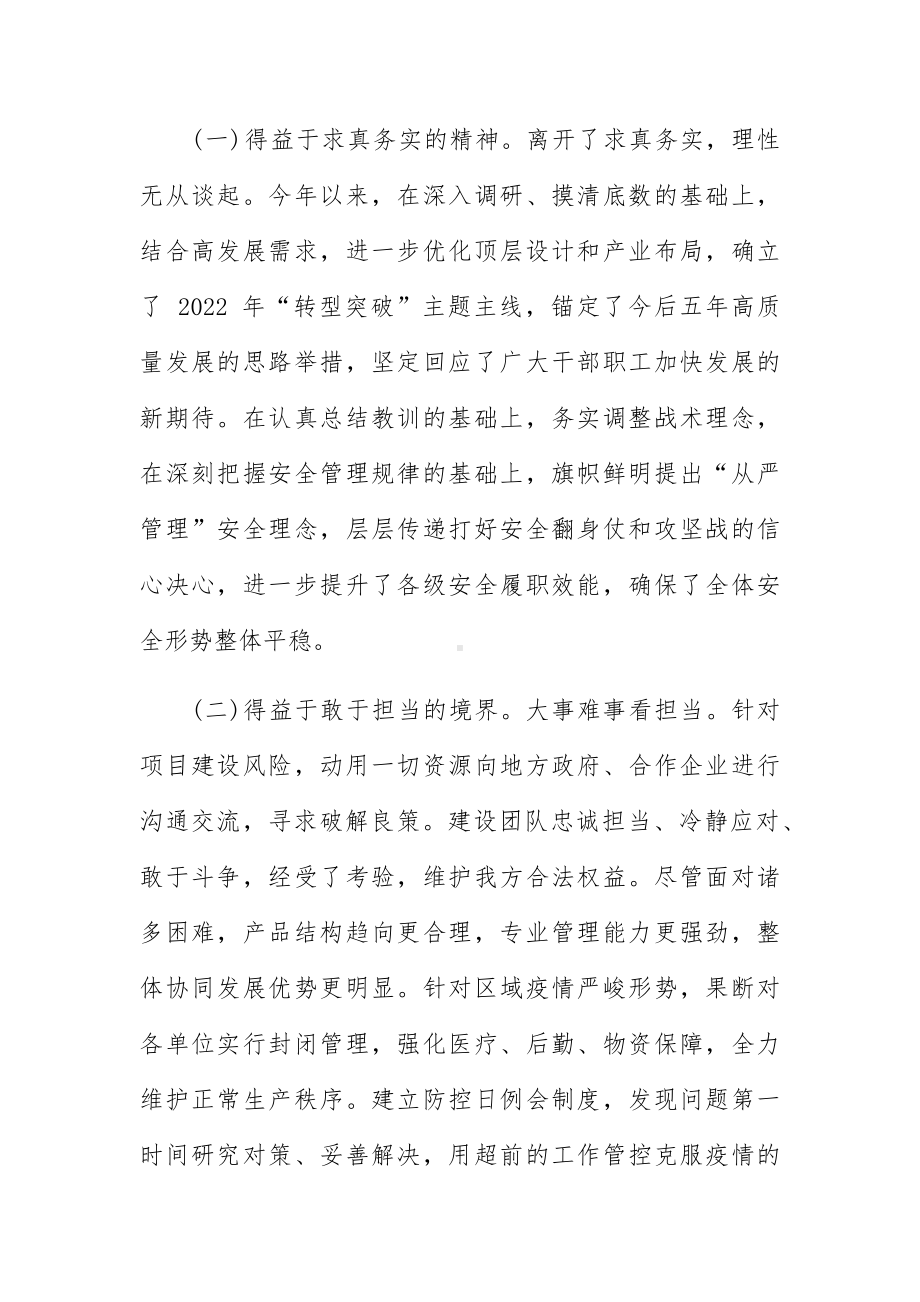 高质量发展季度工作总结会议讲话.docx_第2页