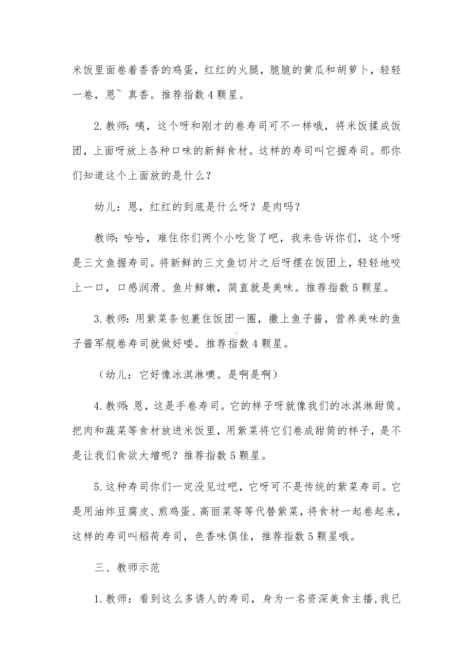 中班艺术《美味的寿司》微教案.docx_第2页