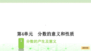 五年级下册数学课件 - 4.1分数的产生及意义-人教版（共15张PPT）.ppt