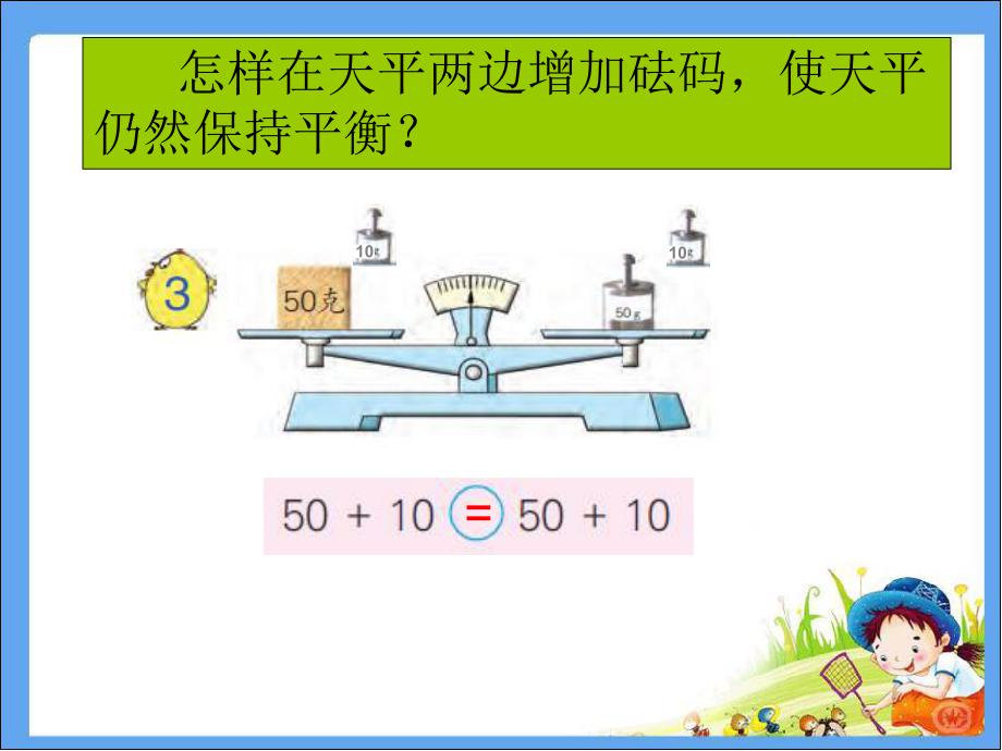 五年级数学下册课件-1.2用等式性质（1）解方程480-苏教版.ppt_第3页