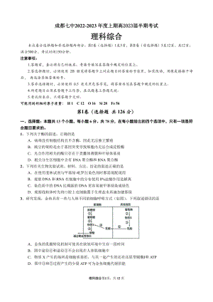 23届高三理科综合上期半期考试试卷.pdf