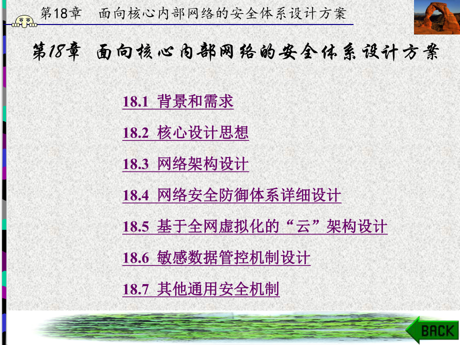 网络窃密、监听和防泄密技术课件-002.ppt_第1页