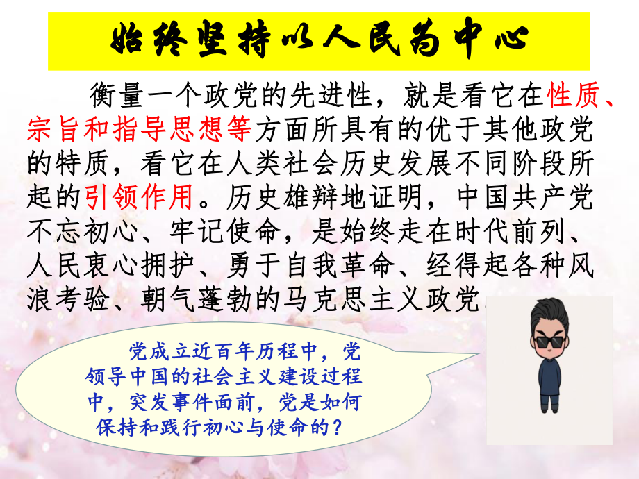 统编版高中政治必修三《政治与法治》21始终坚持以人民为中心课件.ppt_第2页